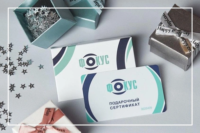 Сертификат от салона «Фокус» — прекрасный подарок | Источник: «Фокус»