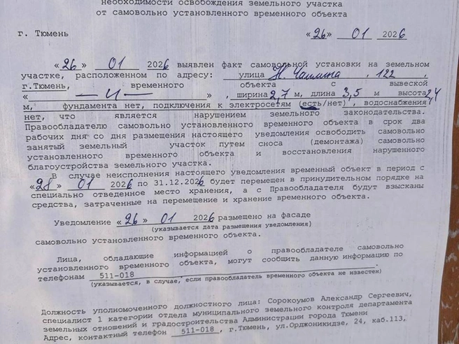 На Южном рынке размещены официальные уведомления о предстоящем демонтаже | Источник: читатель 72.RU