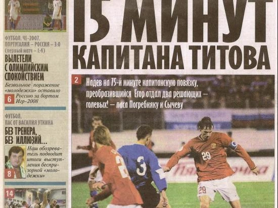 Третья полоса «Советского спорта» № 154 | Источник: Национальная электронная библиотека