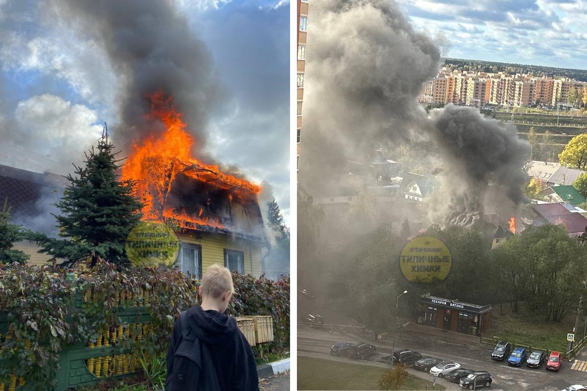 Пожар в Подрезково, в Химках загорелся частный дом, у здания полностью  выгорела крыша - 13 октября 2023 - МСК1.ру