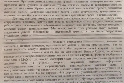 Копейчане поблагодарили полицию за поимку мошенников