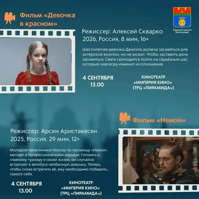 Источник: Администрация Волгограда / Макс