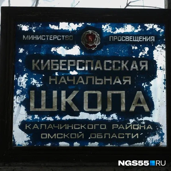 Когда-то в школе было более 100 учеников | Источник: Евгений Софийчук / NGS55.RU