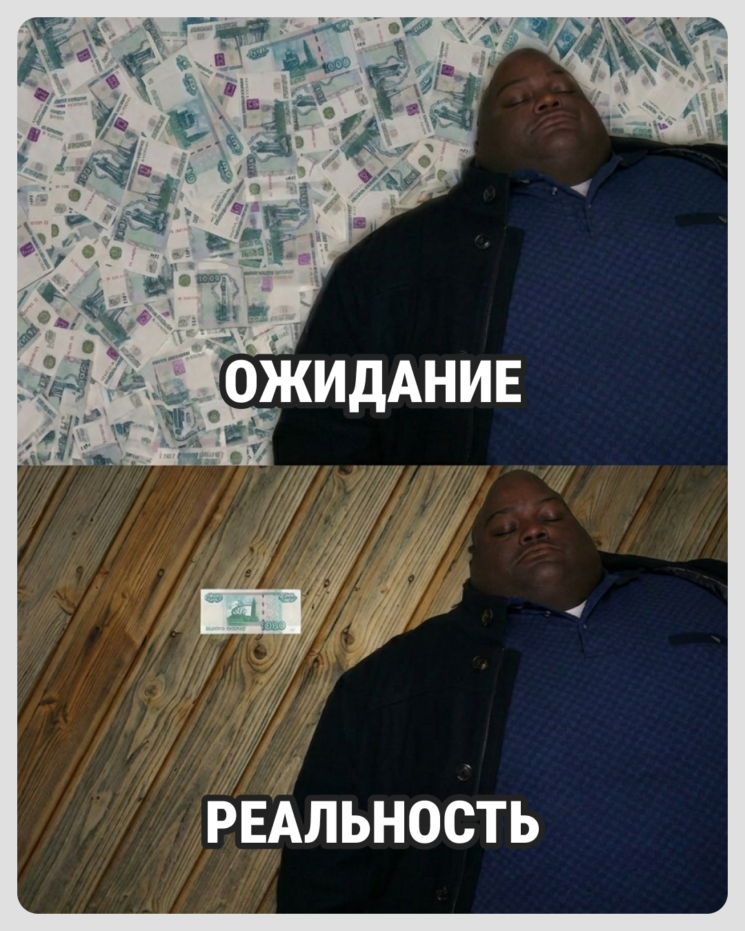 Оп, авансик капнул! Смешные картинки и мемы про зарплату