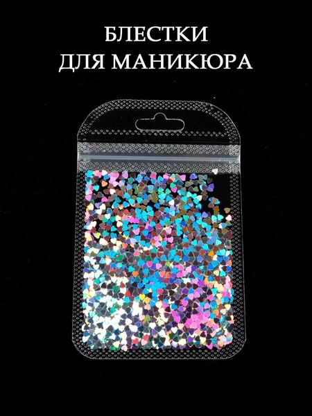 Блестки для маникюра