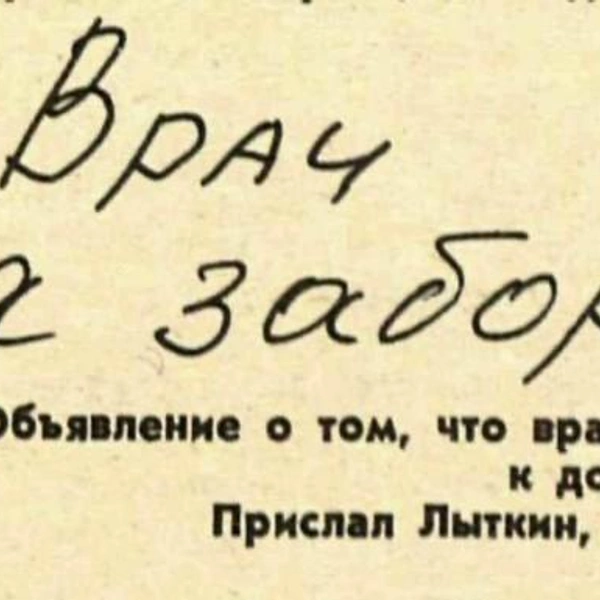 Источник: «Крокодил»