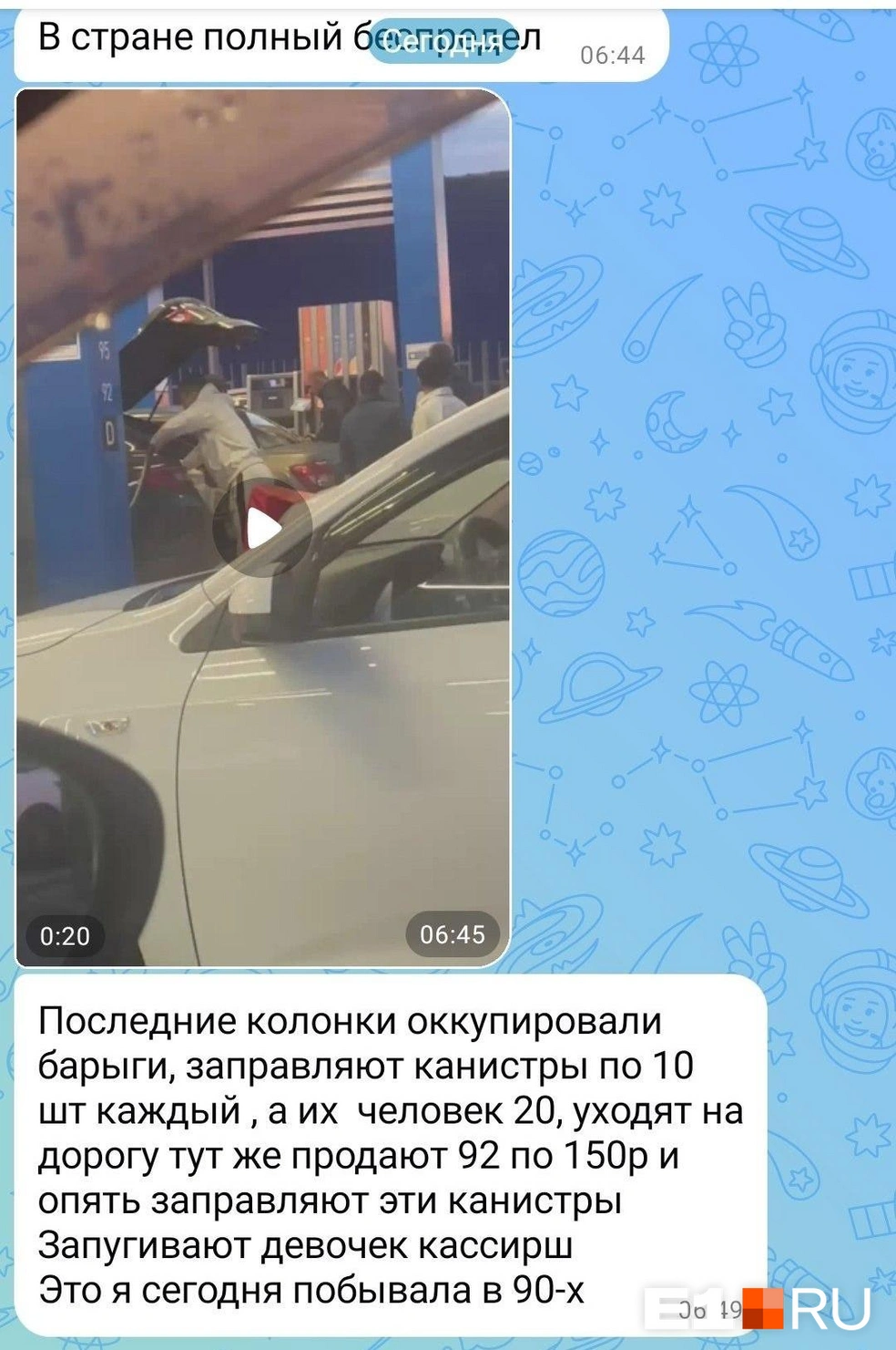 Количество наглецов, перепродающих топливо в очередях, растет | Источник: читатель E1.RU