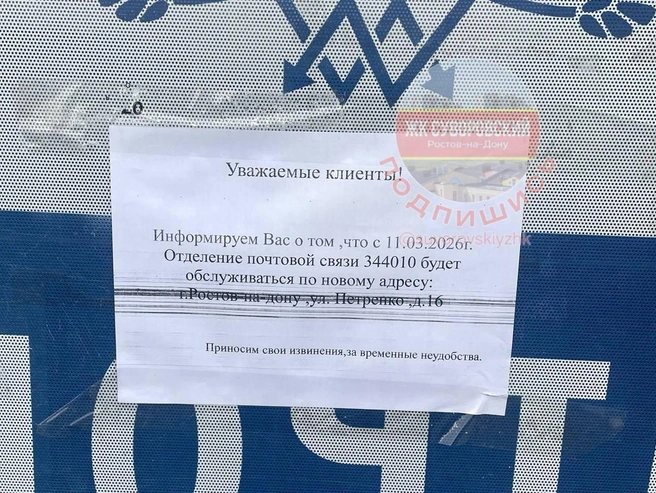 Жители микрорайона, где численность населения приближается к ста тысячам, выступают за открытие дополнительных отделений почты. | Источник: Суворовский Ростов-на-Дону • News / Telegram
