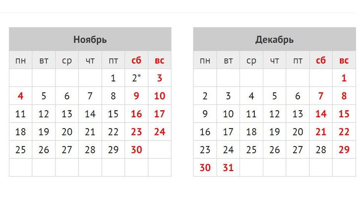 Как отдыхаем на ноябрьские праздники в День народного единства. Производственный календарь на 2024 год