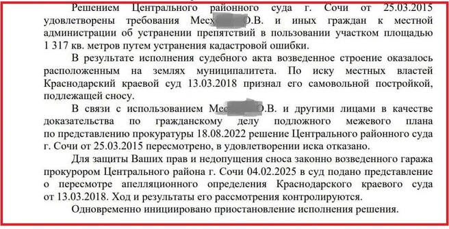 Скриншот | Источник: читатели SOCHI1.RU