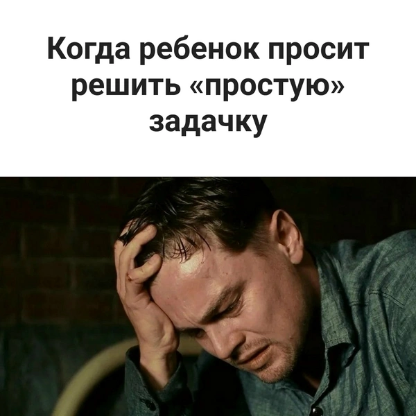 Только не это… | Источник: «Остров проклятых» (18+), режиссер: Мартин Скорсезе, 2010