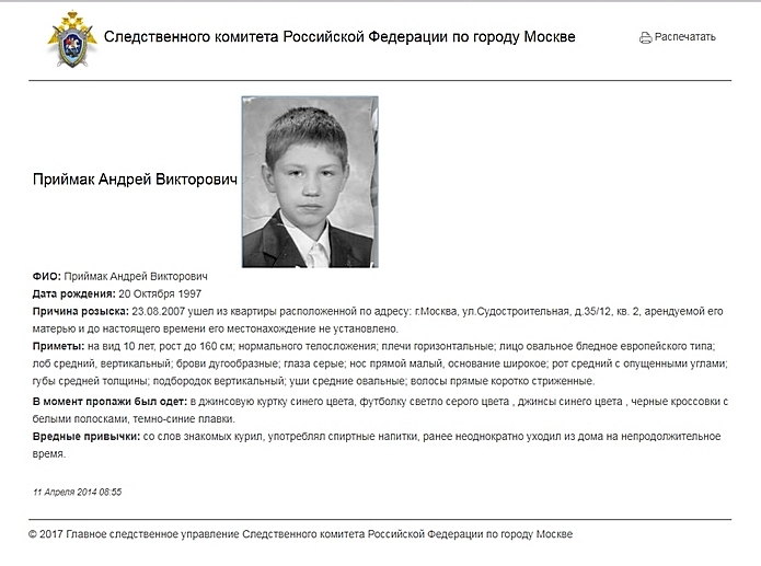 Андрей Приймак находился в федеральном розыске с 2007 года