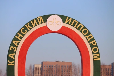 Казанский ипподром отремонтируют за 324 млн рублей