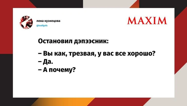 Лучшие шутки недели и стоянка душ | Источник: MAXIM / Twitter (X)