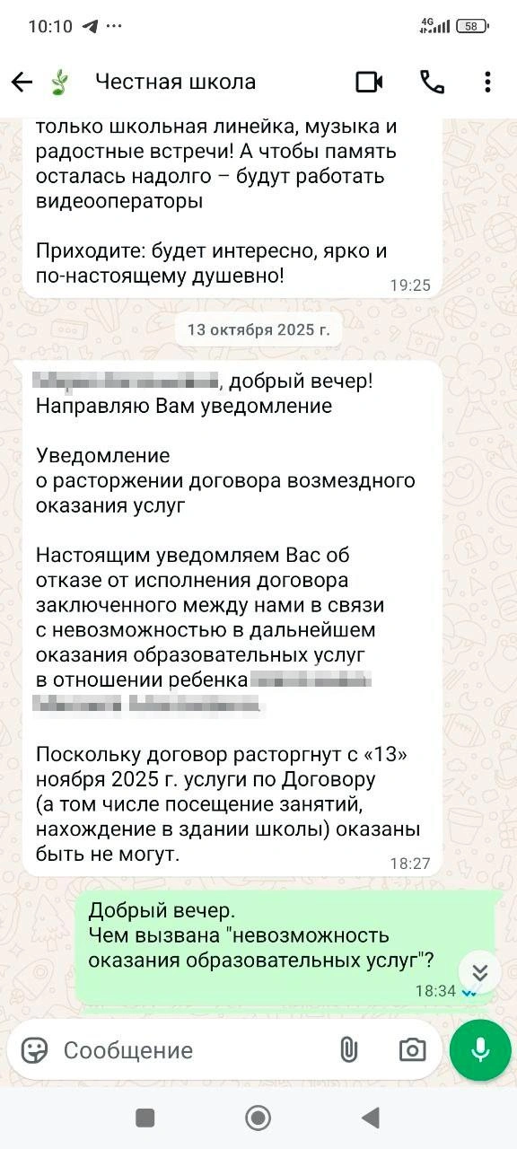 На вопрос, в чем же конкретно причина, школа не ответила маме. Сообщение было проигнорировано | Источник: предоставлено мамой школьника