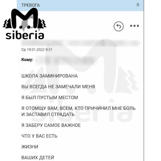 Такое письмо приходило на электронную почту школ Новосибирска. Аналогичные письма, по информации телеграм-канала, поступили и в вузы | Источник: Mash Siberia