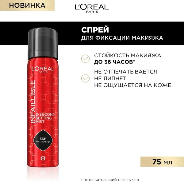 L'Oreal Paris Спрей для фиксации макияжа Infaillible