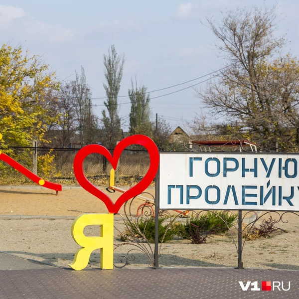 В Горной Пролейке, пожалуй, это единственный арт-объект, который привлекает внимание | Источник: Константин Завриков / V1.RU