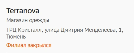 Популярный городской информационный сервис также удалил магазин из своего справочника | Источник: 2GIS