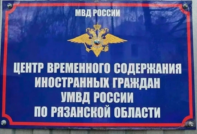 Пятерым иностранцам закрыли путь в Россию после нарушений закона | Источник: УМВД по Рязанской области