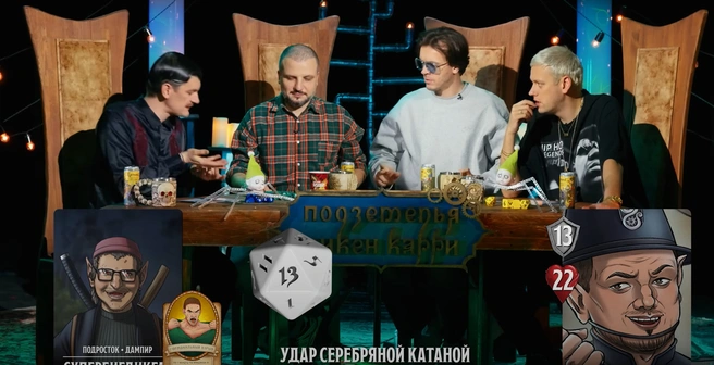 Выпуск №28 шоу «Подземелей Чикен Карри» должны были показывать в кинотеатре в «Сильвермолле» | Источник: выпуска «Подземелья Чикен Карри» на Youtube-канале