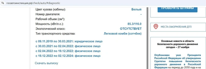 Судя по базе ГИБДД, со 2 декабря 2024-го «Фольксваген», на котором гонял Антон Гусев, «ничей» | Источник: госавтоинспекция.рф