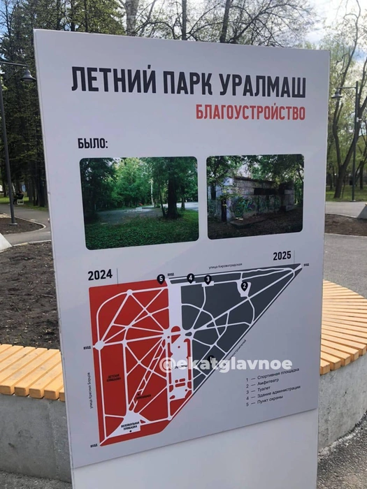 В парке установили стенды, где рассказывают о благоустройстве | Источник: ekatglavnoe / Telegram