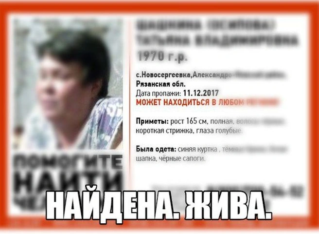 Пропавшая в Александро-Невском районе 47-летняя женщина найдена | ya62.ru