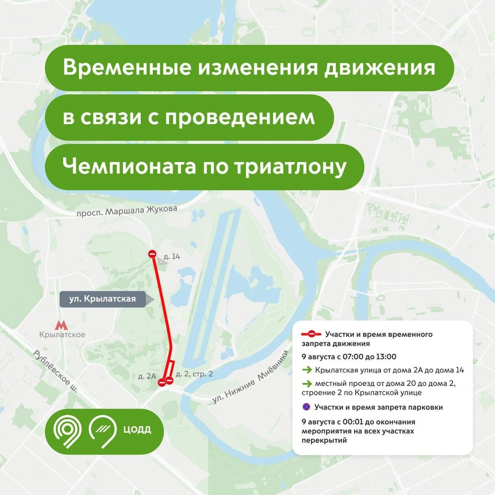 Источник: Дептранс. Оперативно / T.me