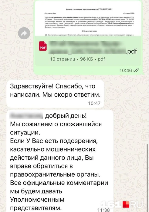 Переписка пострадавших туристов с туроператором | Источник: читатель 161.RU