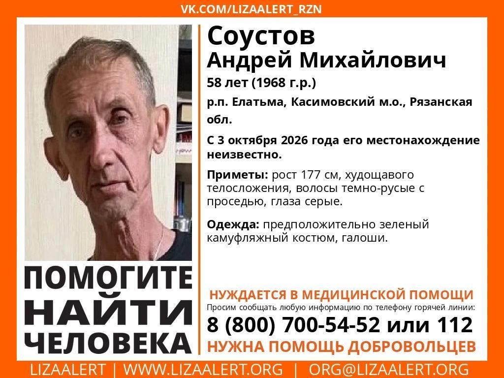 В Рязанской области ищут 58-летнего мужчину — он нуждается в медпомощи