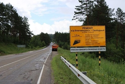 Ремонт трассы Благовещенск — Свободный завершат в августе