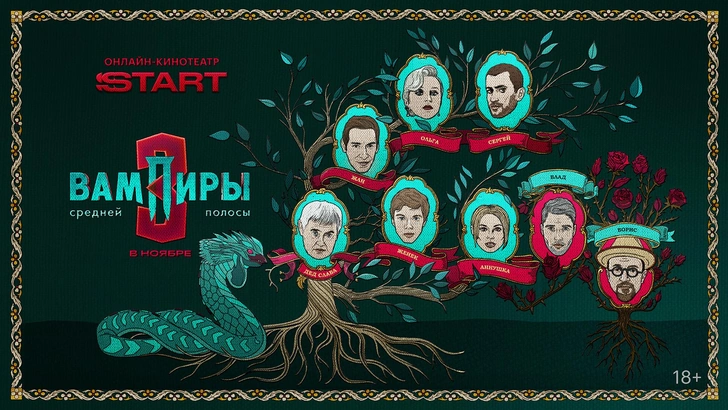 «Вампиры средней полосы» возвращаются: трейлер и даты премьеры третьего сезона | maximonline.ru
