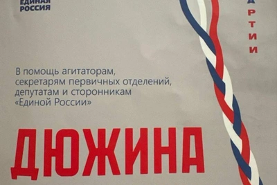 Единая Россия ответила на дюжину жестких вопросов
