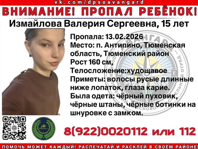 Исчезновение Валерии Измайловой произошло в пятницу. | Источник: Авангард, Vk.com