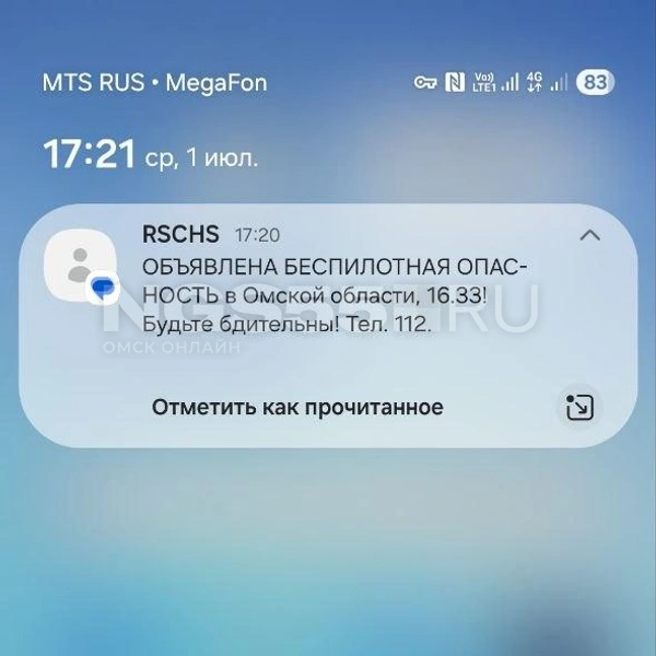 СМС пришла в 17:20 | Источник: Читатели NGS55.RU
