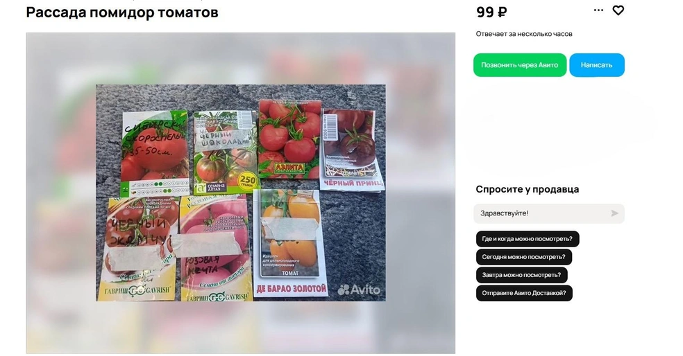 Источник: Avito.ru