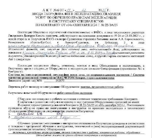 Технику сдали в работу еще в декабре | Источник: Госзакупки