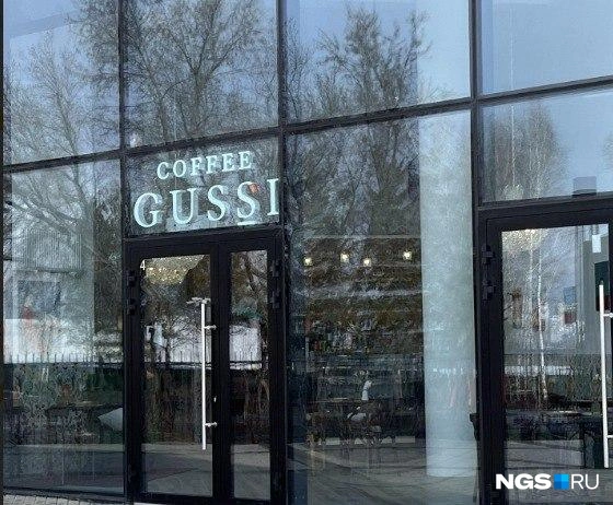 Gussi — сеть, у которой в Омске шесть заведений, но повторить этот успех в Новосибирске не получилось | Источник: Стас Соколов\NGS.RU