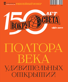 Фото №1 - «Вокруг Света» получил премию «Просветитель»