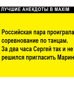 Лучшие анекдоты про танцы, балет и дискотеки