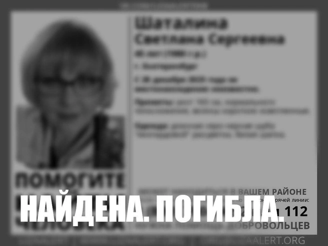 16 января поисковые группы заявили о прекращении операций и подтвердили гибель женщины. | Источник: «ЛизаАлерт»