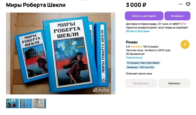 Книги, которым уже больше 30 лет | Источник: Пресс-служба «Авито»