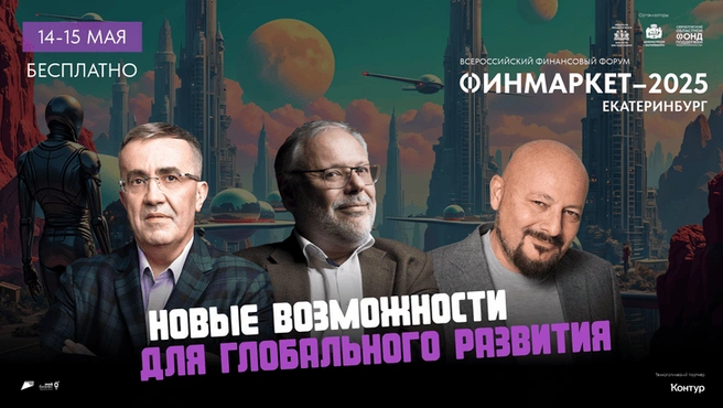 Хедлайнерами форума станут известные финансисты, экономисты и инвесторы | Источник: СОФПП