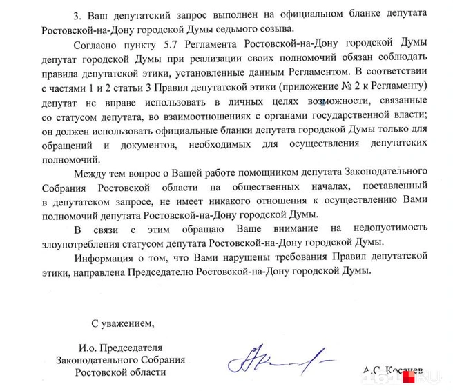 выдержка из ответа Заксобрания | Источник: предоставлено Натальей Оськиной