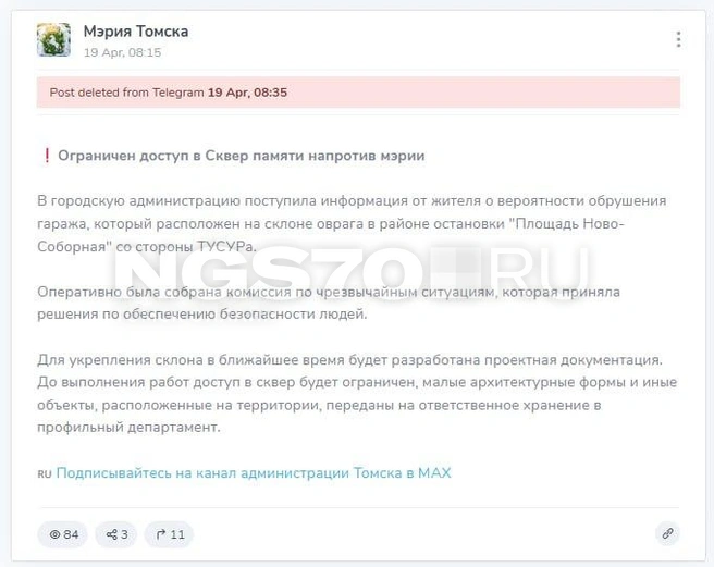 Источник: Редакция NGS70.RU