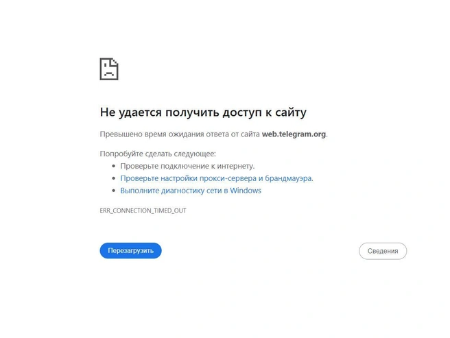 Наибольшие трудности пользователи испытывали с веб-версией Telegram. | Источник: NGS.RU