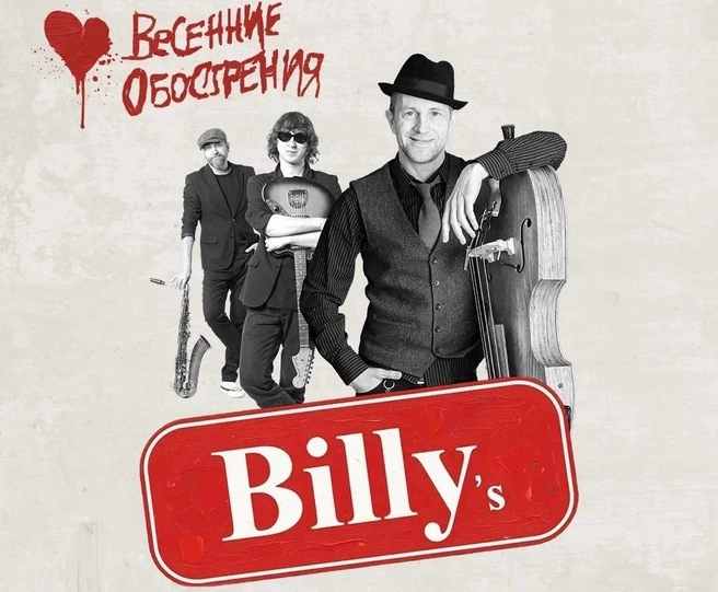Источник: BILLY`s BAND