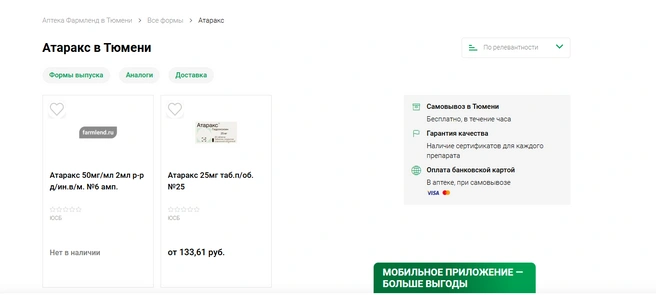 Только в «Фармленде» мы нашли «Атаракс» | Источник: farmlend.ru