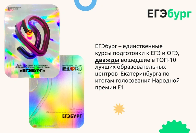 ЕГЭбург — выбор жителей Екатеринбурга | Источник: Ирина Калмыкова